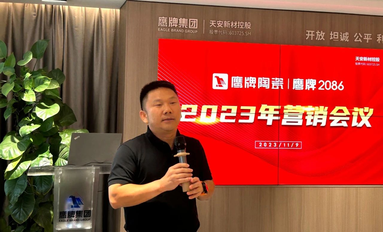 千帆竞，智者胜 | 鹰牌2086三季度经营总结大会暨2024年度战略会议召开(图5)