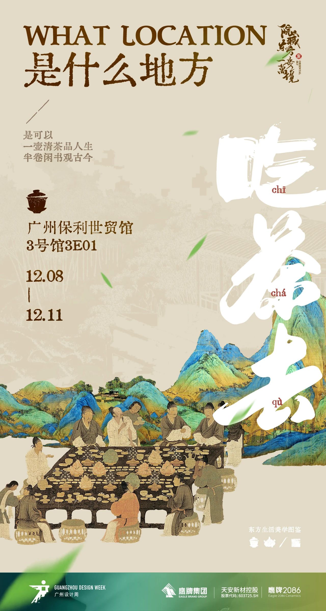 追寻东方生活美学，打造诗意生活方式(图31)