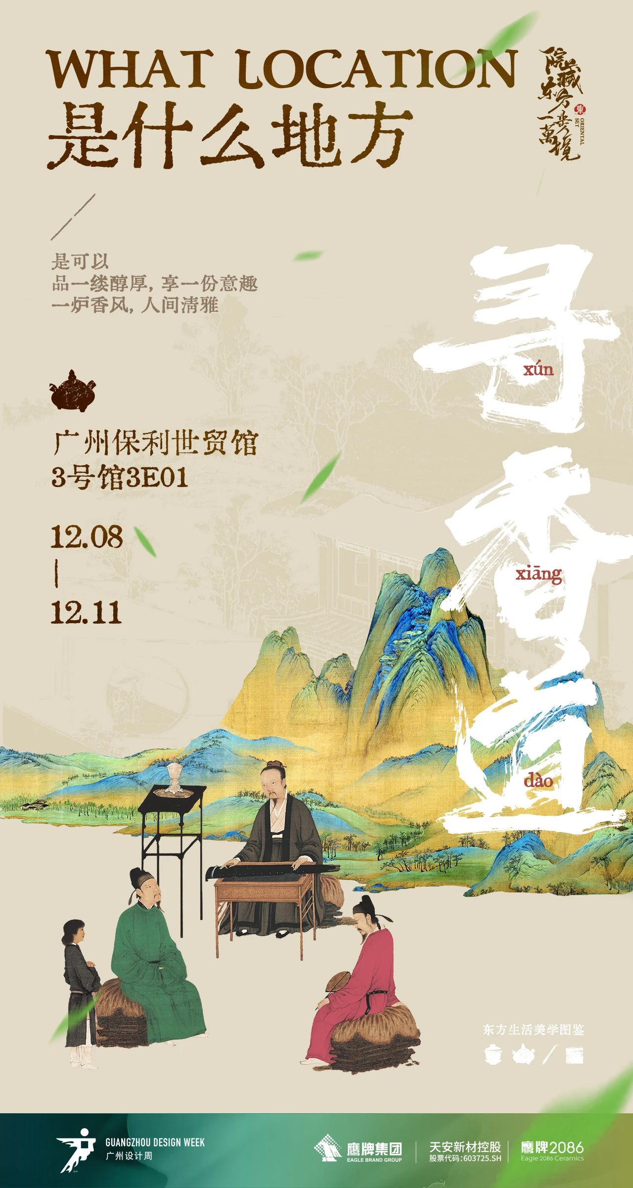 追寻东方生活美学，打造诗意生活方式(图32)