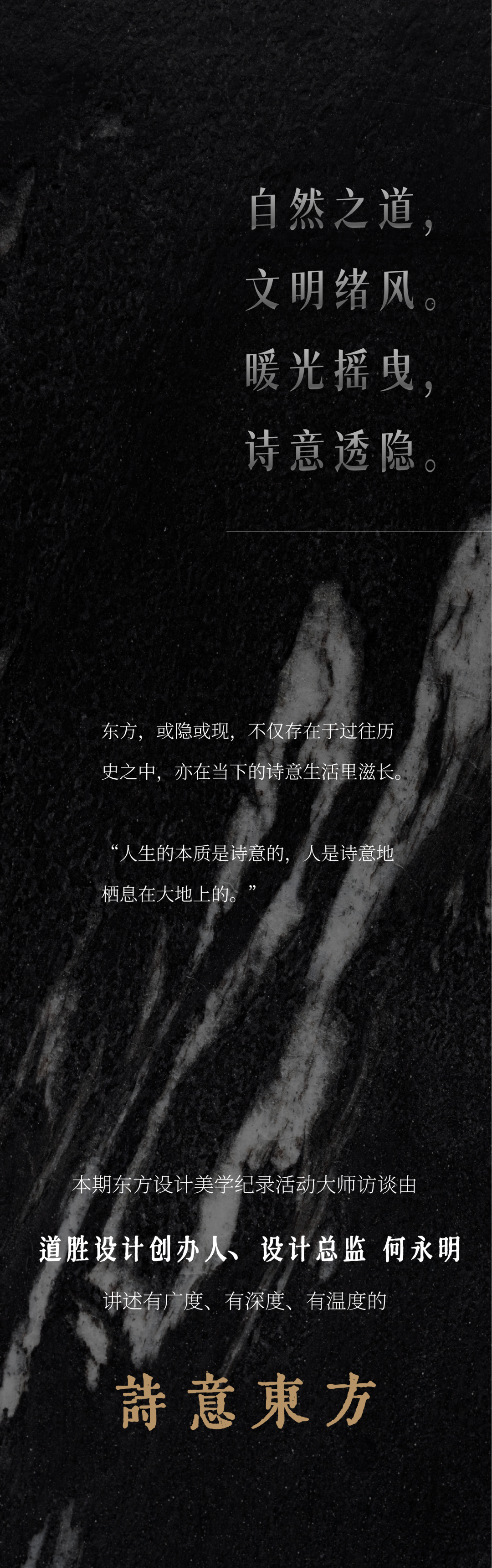 “东方的东方”大师访谈 | 何永明，凝望遥遥东方，一半写实，一半诗意(图8)