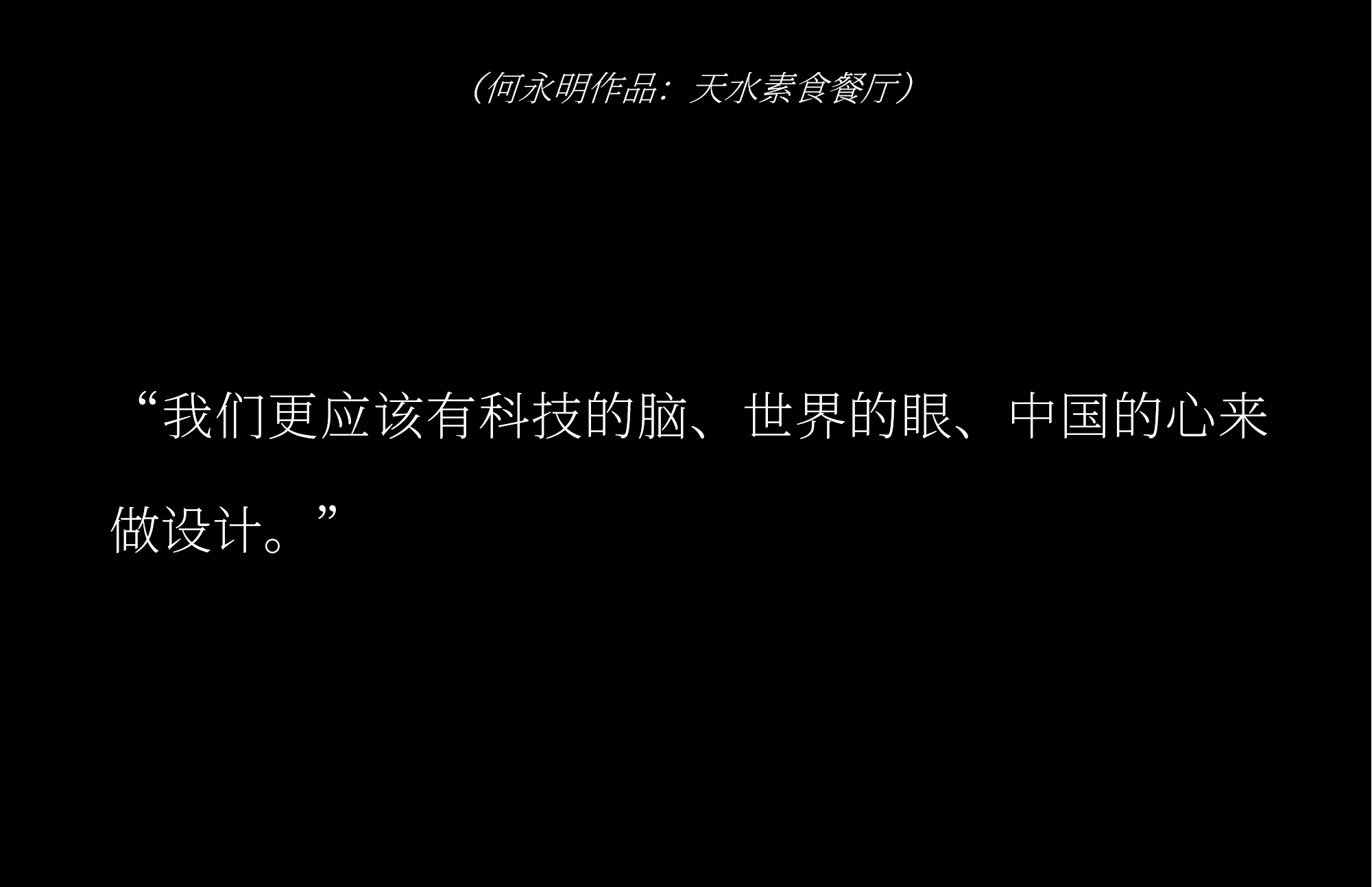“东方的东方”大师访谈 | 何永明，凝望遥遥东方，一半写实，一半诗意(图45)
