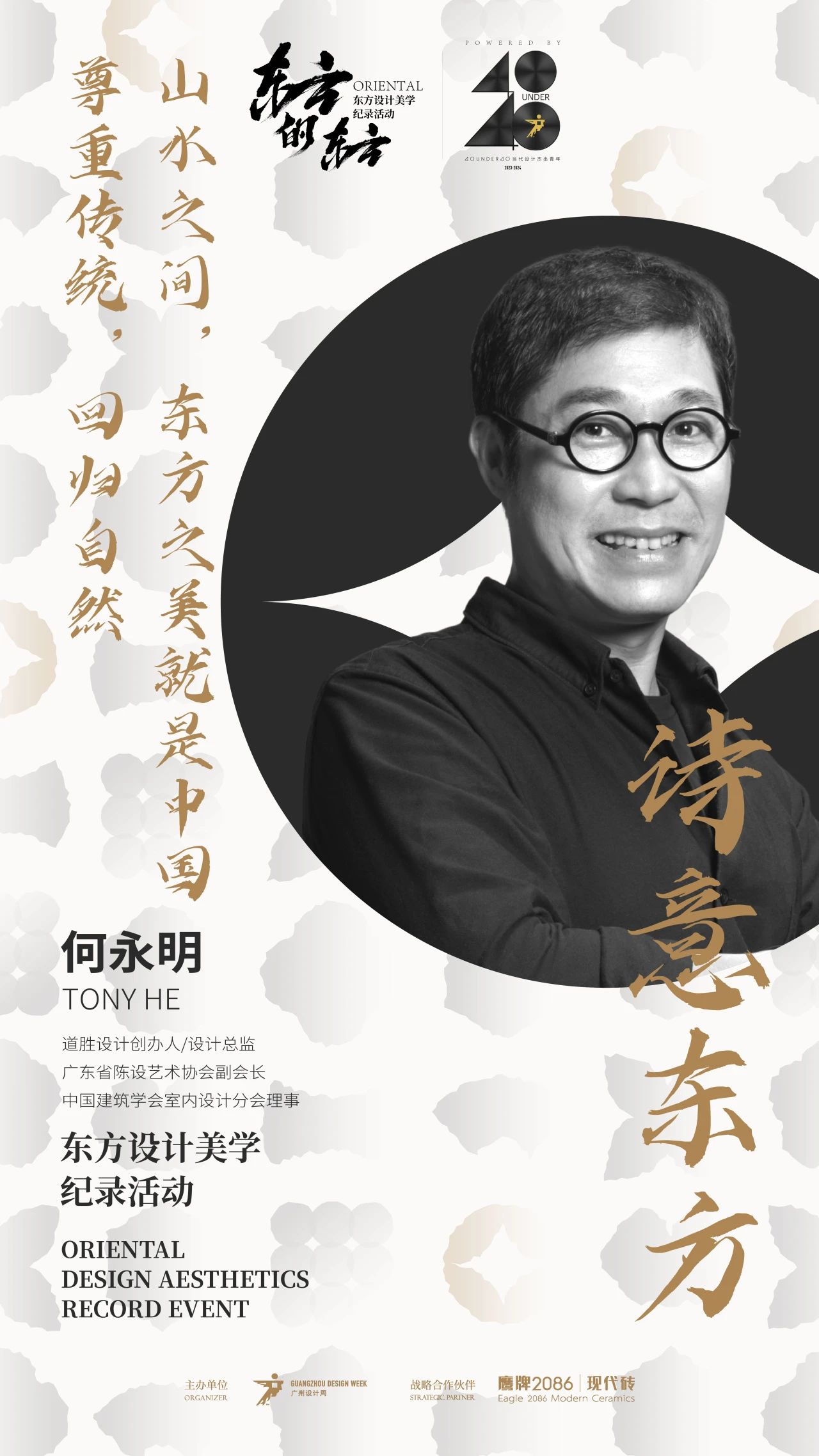 “东方的东方”大师访谈 | 何永明，凝望遥遥东方，一半写实，一半诗意(图48)