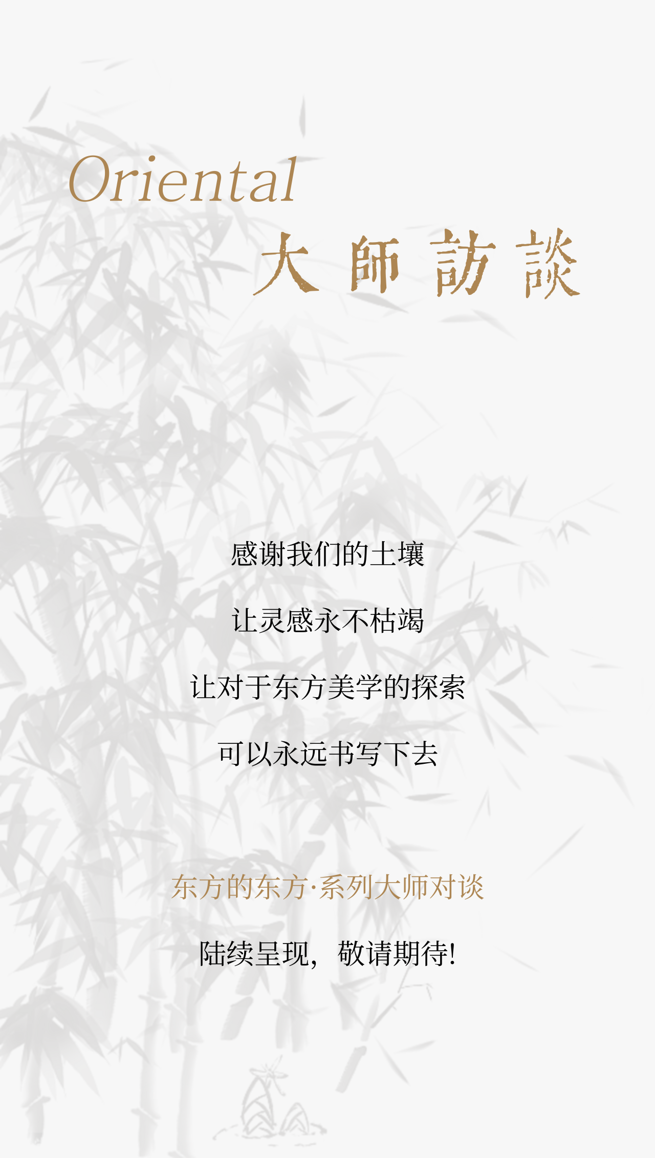 “东方的东方”大师访谈 | 何永明，凝望遥遥东方，一半写实，一半诗意(图50)