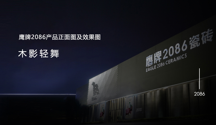 木影轻舞-产品正面图及效果图