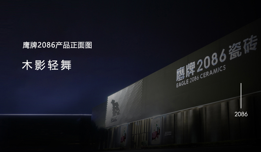 木影轻舞-产品正面图