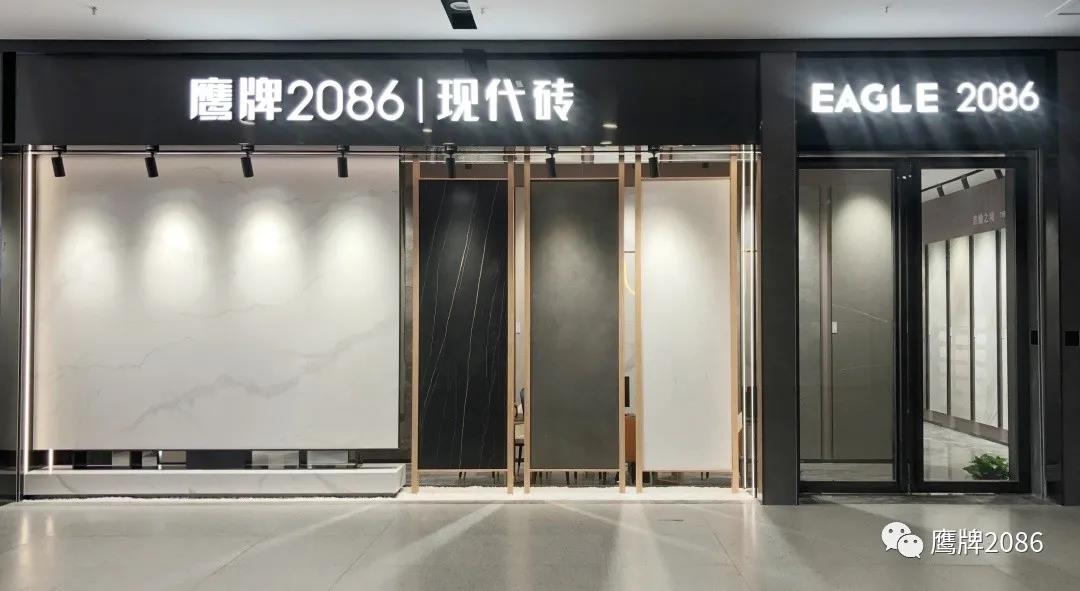 定制你的家居生活 | 鹰牌2086四川达州店(图1)