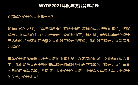 2021世界青年设计师论坛(WYDF)震撼来袭！见证世界青年设计力量，为设计大时代发声！(图4)