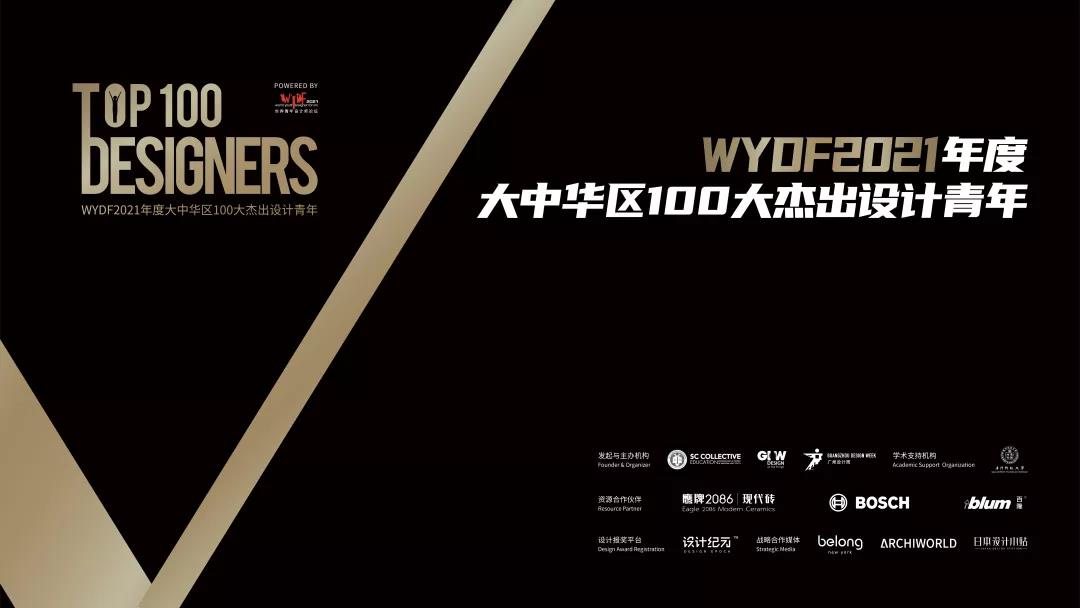 2021世界青年设计师论坛(WYDF)震撼来袭！见证世界青年设计力量，为设计大时代发声！(图36)