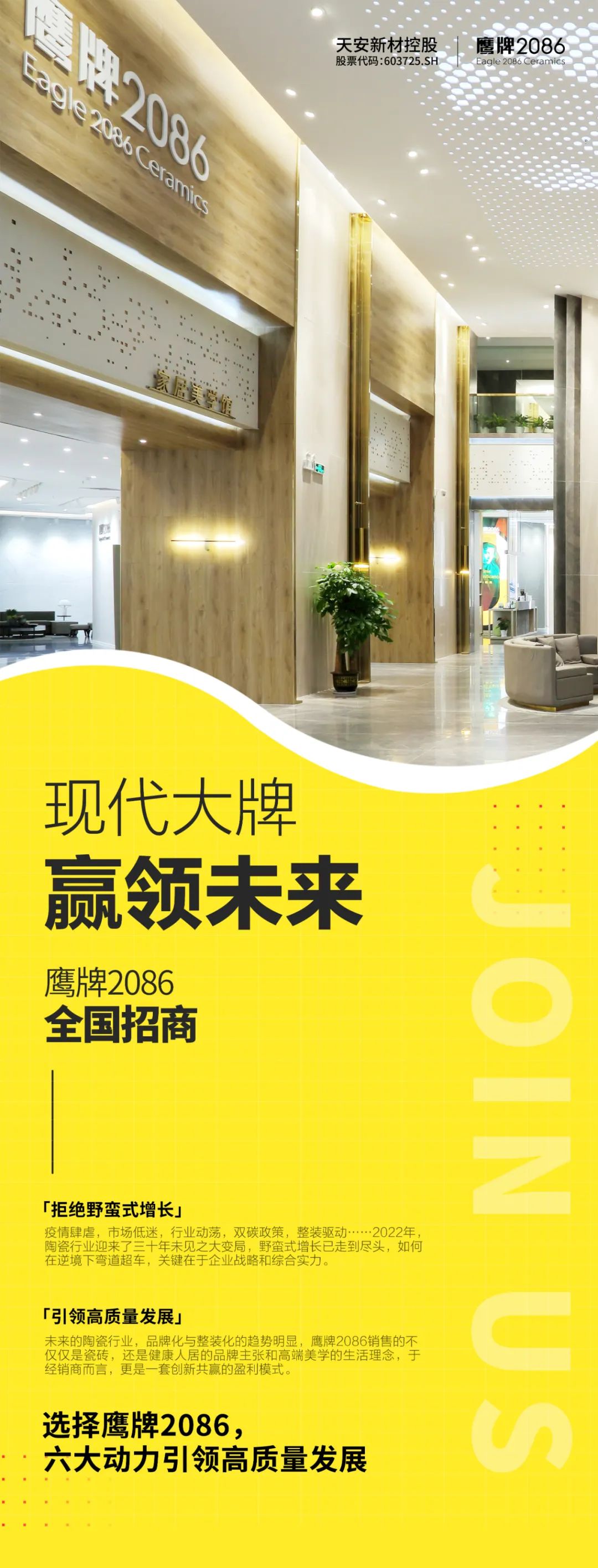 全国招商 | 选择鹰牌2086，六大动力引领高质量发展！(图1)