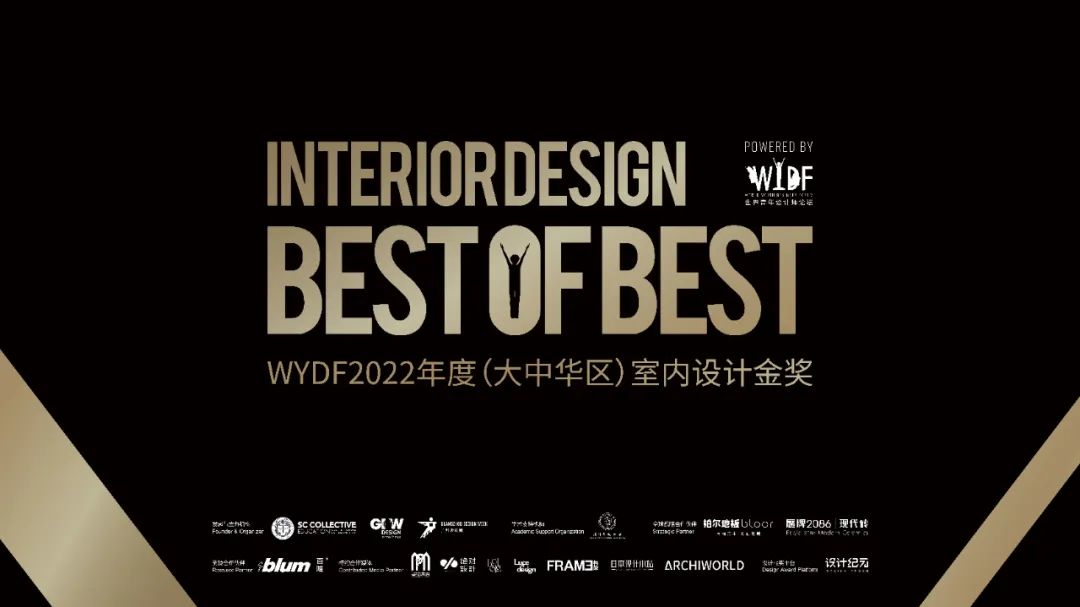 报奖 | WYDF2022年度（大中华区）室内设计金奖章程发布!(图9)