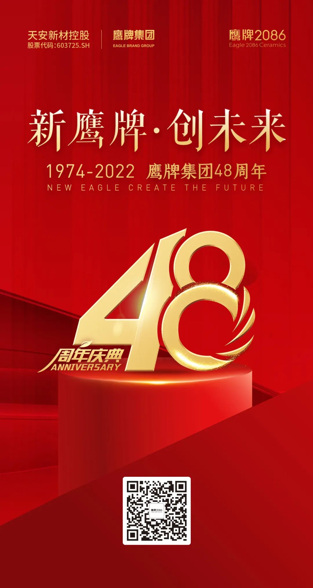#新鹰牌·创未来 祝鹰牌集团48周年生日快乐！(图1)