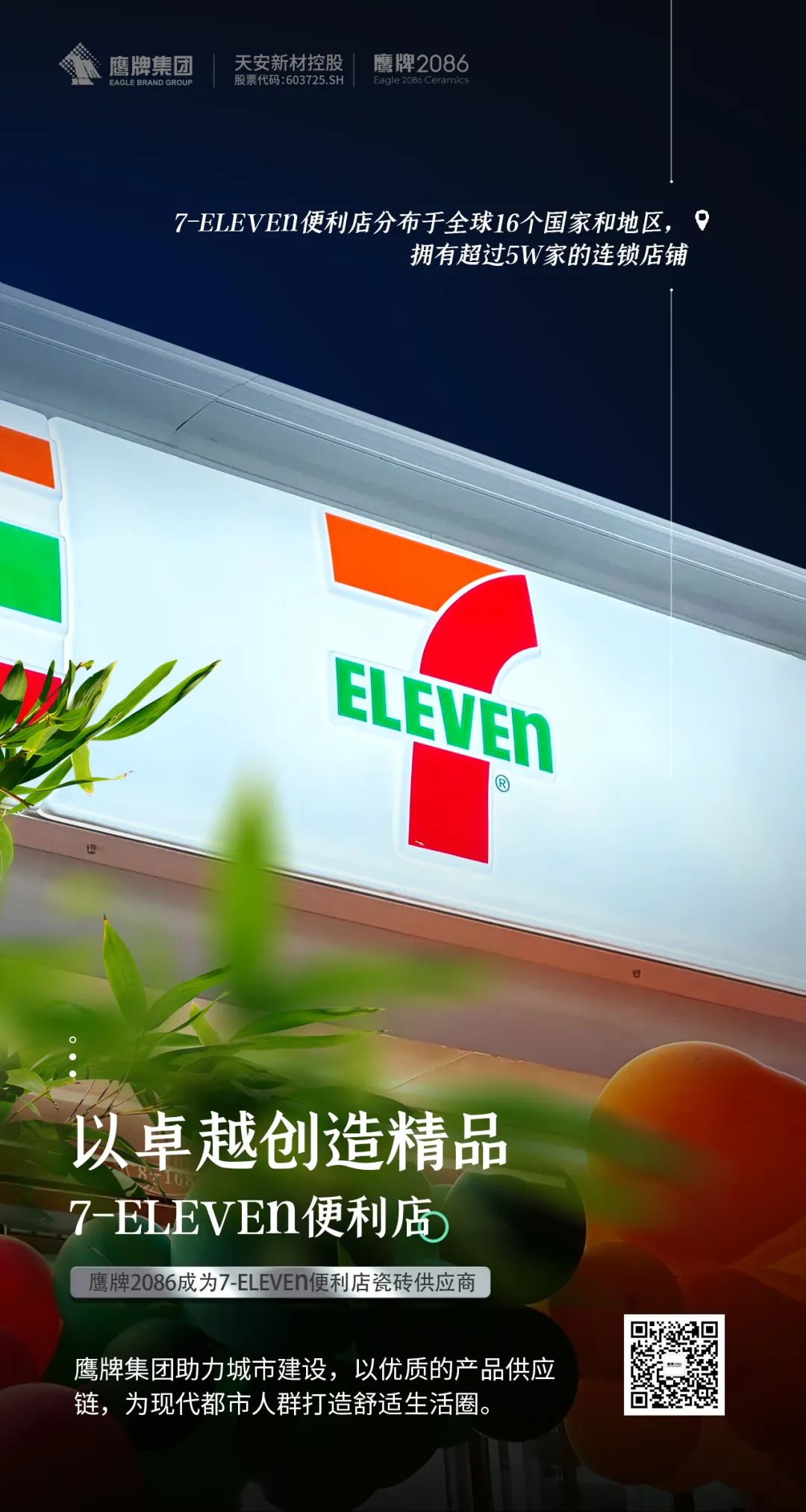 7-ELEVEn便利店 | 以卓越创造精品#工装案例(图1)