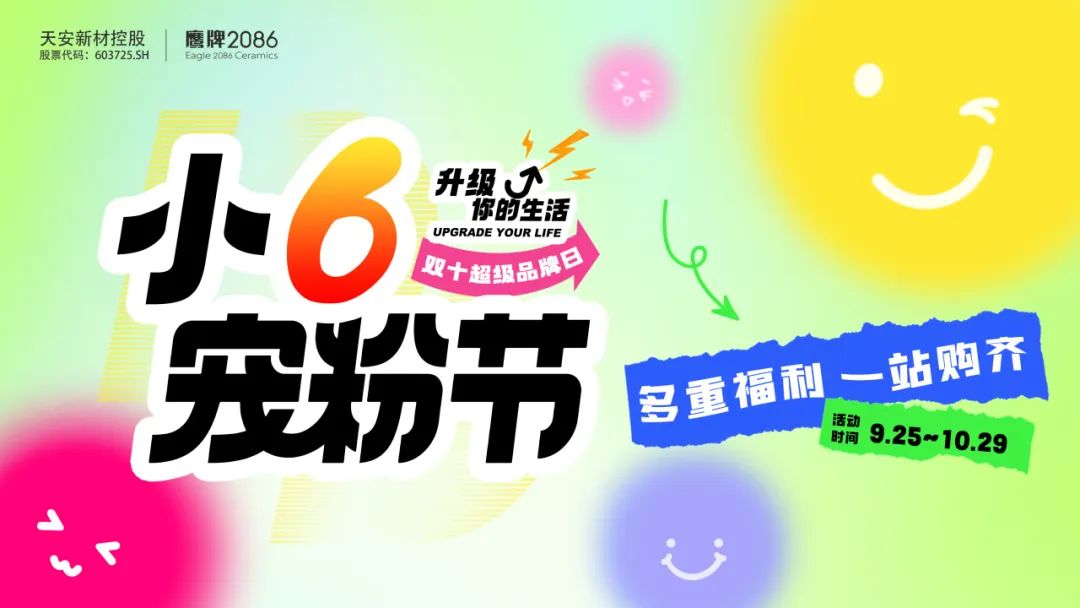 【小6宠粉节】快来解锁你的专属宠粉福利！(图1)